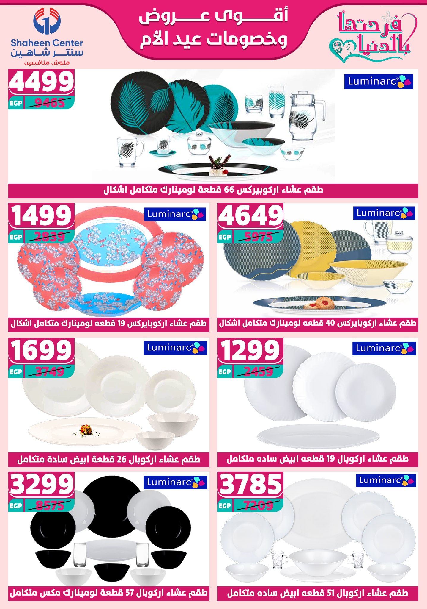 shaheen-center offers from 27feb to 28feb 2025 عروض سنتر شاهين من 27 فبراير حتى 28 فبراير 2025 صفحة رقم 149